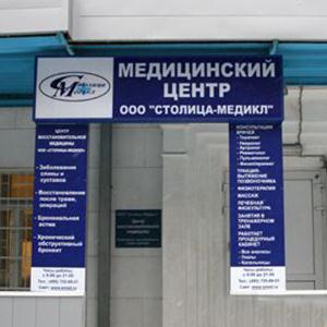 Медицинские центры Котельнича